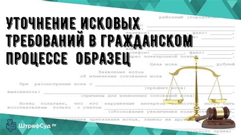 Подробный гайд по изменению исковых требований