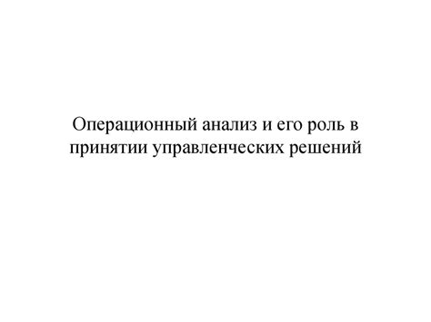 Подсознание и его роль в принятии решений