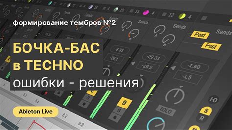 Подстройка тональности баса в Ableton