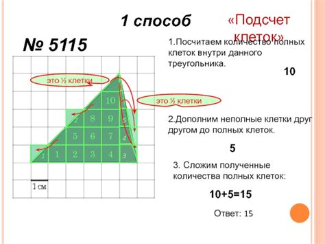 Подсчет количества клеток внутри трапеции