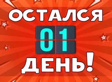 Подсчет оставшихся дней до дня рождения