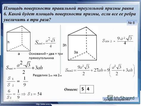 Подсчет площади основания треугольной призмы