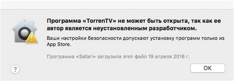 Подтвердите доступ для неустановленного разработчика