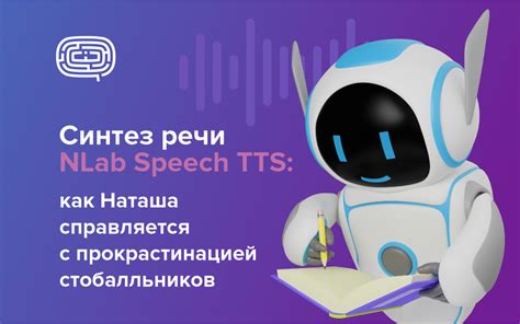 Подтвердите отключение синтеза речи