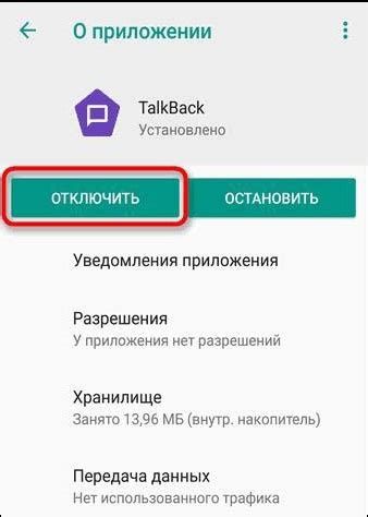 Подтвердите отключение TALKBACK