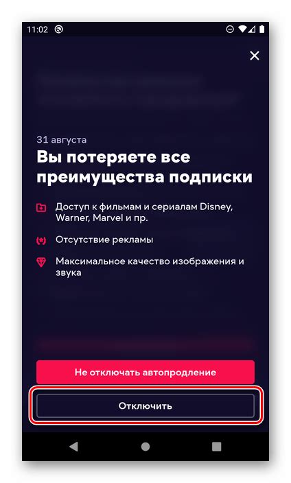 Подтвердите отмену подписки