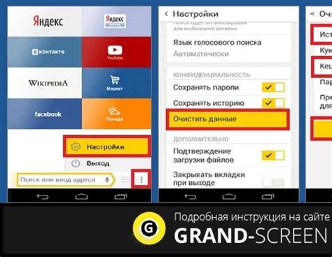 Подтвердите удаление запросов на телефоне Android с Яндекса