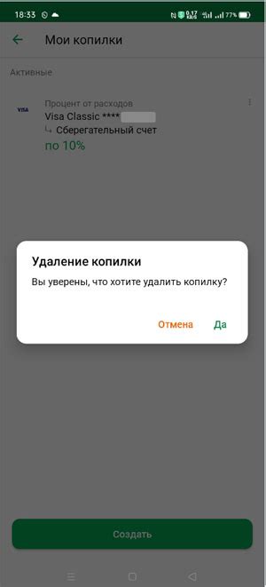 Подтвердите удаление приложения Сбербанк