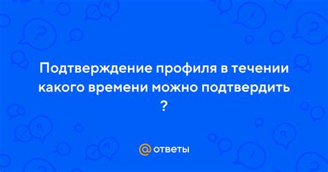 Подтвердить выбор времени