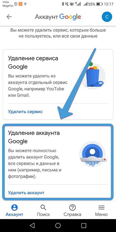 Подтвердить удаление аккаунта Google