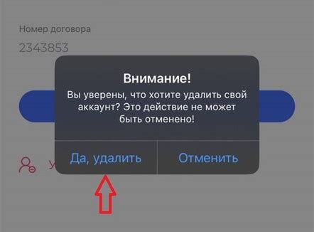 Подтверждаем удаление аккаунта