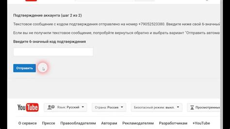Подтверждение аккаунта Ютуб