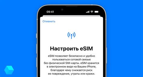 Подтверждение активации eSIM