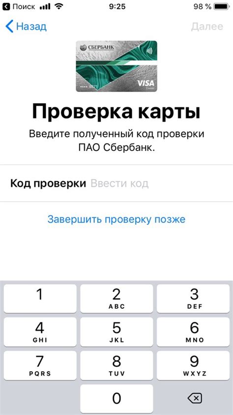 Подтверждение банковской карты для Apple Pay