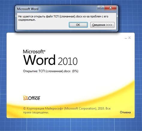 Подтверждение исправления ошибок в Word 2010