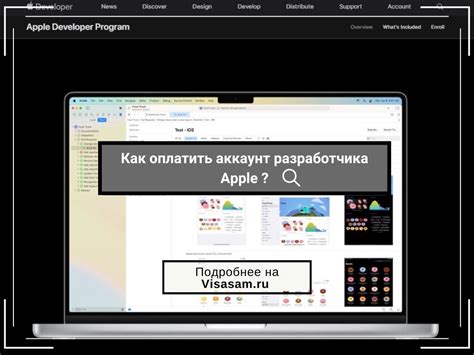 Подтверждение и оплата аккаунта разработчика Apple