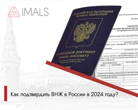 Подтверждение квалификации для ВНЖ в России