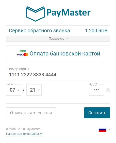 Подтверждение оплаты