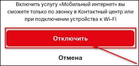 Подтверждение отключения интернета