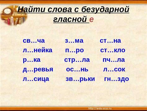 Подтверждение правильности написания слова "низком"