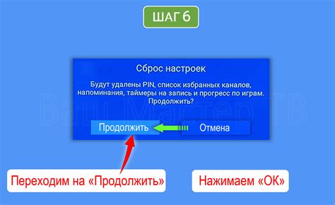 Подтверждение сброса на заводские настройки