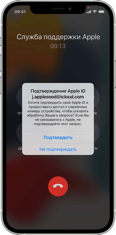 Подтверждение создания Apple ID