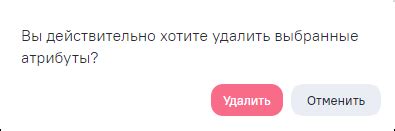 Подтверждение удаления операции