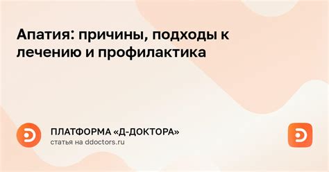 Подходы к лечению и профилактика