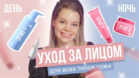 Подходящие средства ухода для каждого типа кожи