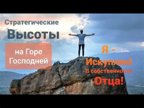 Подчеркивание силы и превосходства