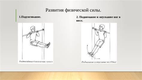 Подчеркивание физической силы