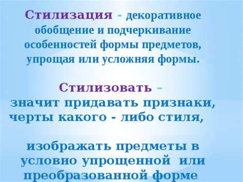 Подчеркивание характерных особенностей