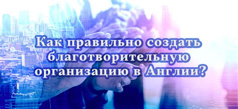 Пожертвовать в благотворительную организацию