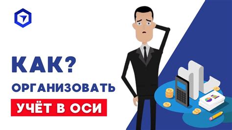 Позволяет упростить учет и отчетность