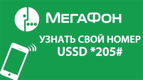 Позвонить на дополнительный номер МегаФон для узнавания своего основного номера