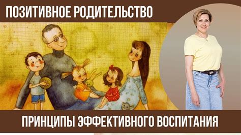 Позитивное родительство как решение