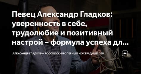 Позитивный настрой и уверенность в себе