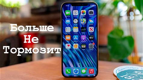 Позитивный опыт пользователей: как повысить производительность iPhone 6 Plus