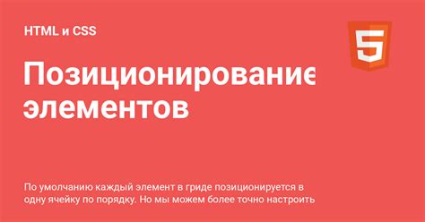 Позиционирование элементов с помощью CSS