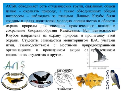 Познакомиться с правилами и местными организациями охраны природы