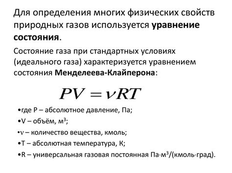 Познание природных свойств газов и жидкостей