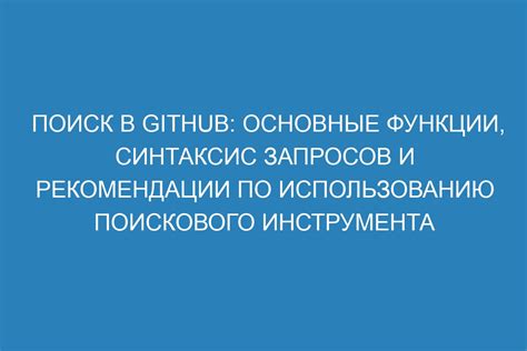 Поиск "Основные функции"