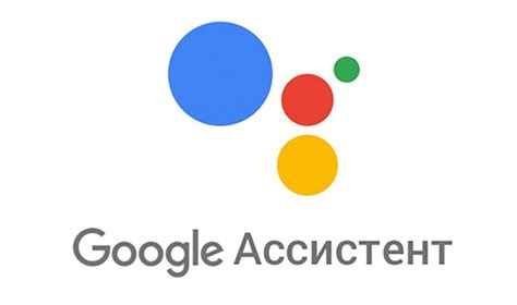 Поиск "Google Ассистент"