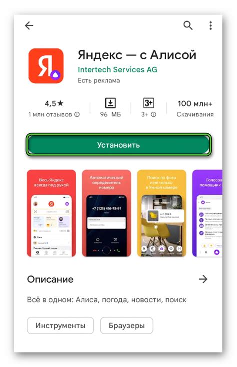 Поиск Алисы в Google Play Маркет