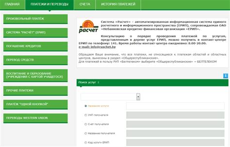 Поиск УНП Банка Беларусбанк через Интернет