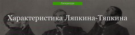 Поиск актера для роли Ляпкина-Тяпкина в Ревизоре Гоголя