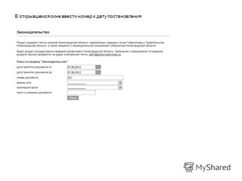 Поиск актуального постановления