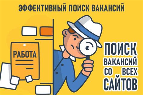 Поиск вакансий на специализированных платформах