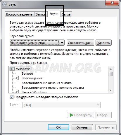 Поиск вкладки "Audio Settings"