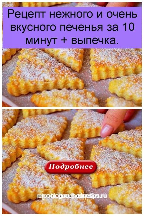 Поиск вкусного вкусняшки